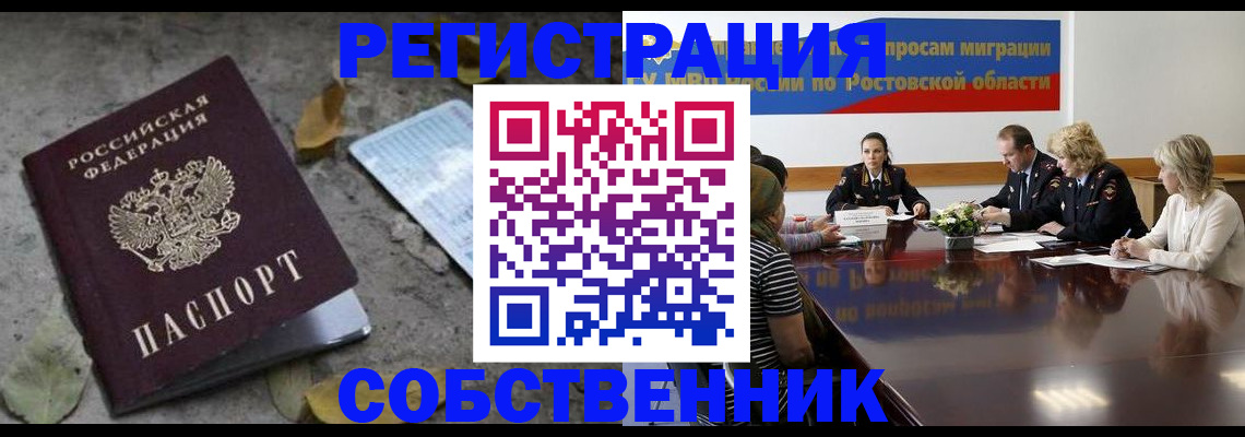 временная регистрация для школы в Снежногорске