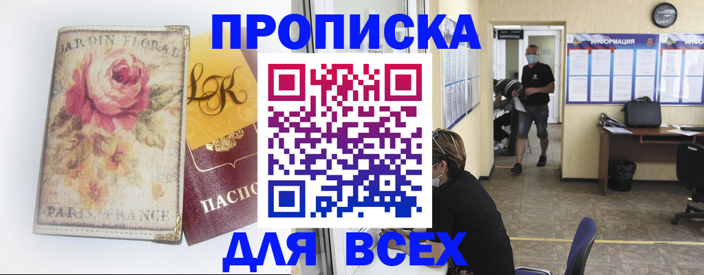 временная регистрация недорого в Снежногорске