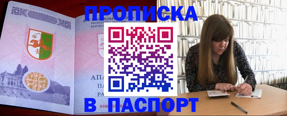 временная регистрация поиск в Снежногорске