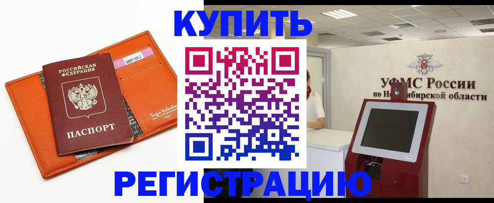 временная регистрация недорого в Снежногорске