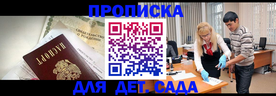 купить прописку в Снежногорске