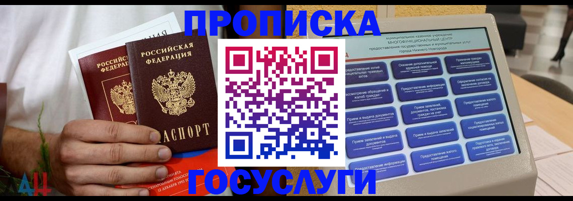 прописка в квартире в Снежногорске