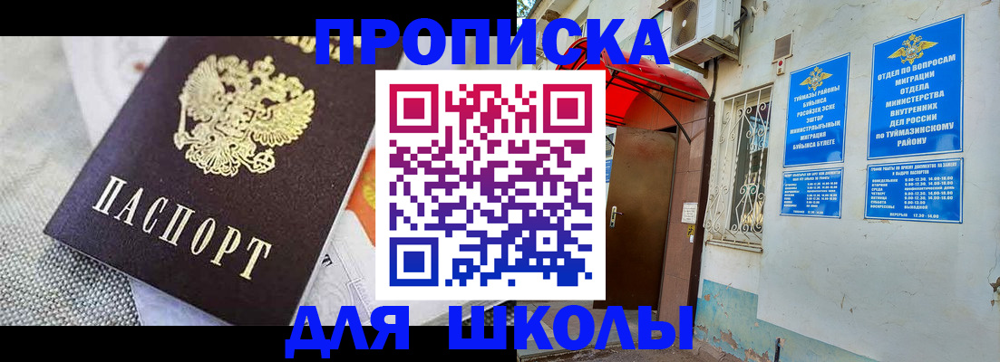 временная регистрация в Снежногорске