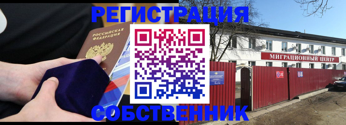 регистрация в Снежногорске